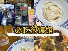 -老刘家泡馍·陕西老字号(钟楼广济街店)