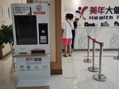-美年大健康体检(美佳分院)