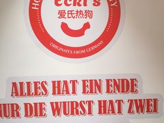-Eckl’s爱氏热狗(猫街店)
