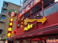 -冒椒火辣(太古里店)