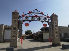 -镇北堡西部影城