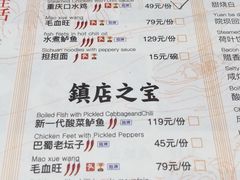 菜单-巴蜀风·地道川菜(总店)