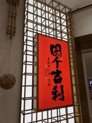 -结绳记(西北旺万象汇店)