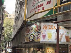 -玲又珑美食(盘福路店)