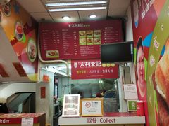 -大利来记餐厅(大三巴店)