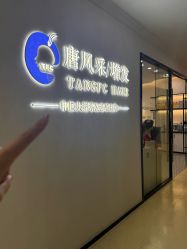 -唐风采假发补发定制