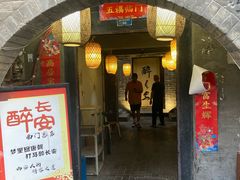 -醉长安(南门总店)