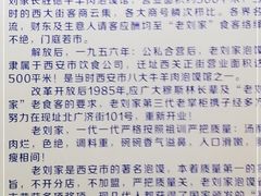 -老刘家泡馍·陕西老字号(钟楼广济街店)