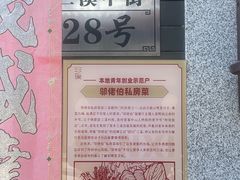 -三溪村