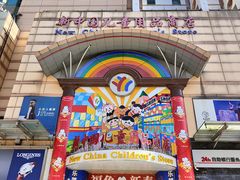 -王府井步行街