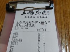 -王妈热卤·川味馆(海昌店)