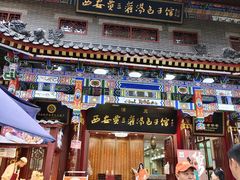 -西安贾三灌汤包·回坊小吃·清真炒菜(北院门总店)
