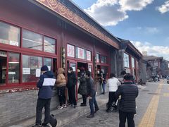 -秋栗香(地安门店)