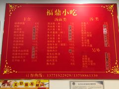 -大叔家福鼎小吃(十全街店)