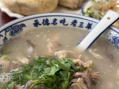 -老三羊汤【北兴隆街店】