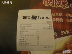 一顿丰富的晚餐-西贝(金桥店)