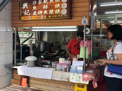 门面-兴记沙茶鱿鱼羹