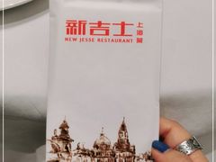 -新吉士·上海菜(浦东LCM置汇旭辉店)