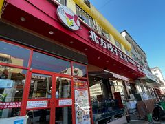 -北方饺子王·海肠捞饭·海鲜锅(山大店)