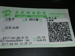 -大光明电影院(南京西路店)