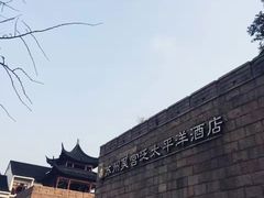 -苏州吴宫泛太平洋酒店