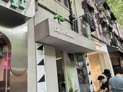 -Dip in Gelato(富民路店)