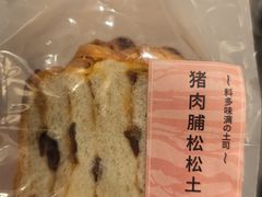 -山崎面包(苏州中心店)