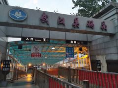 门面-武汉关码头(轮渡站)