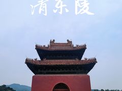 -清东陵