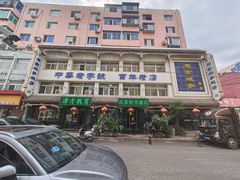 -马家烧麦(总店)