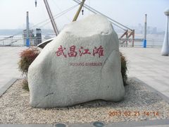 景点-武昌江滩