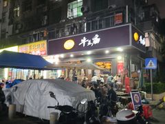 -牛王庙(龙华花园店)