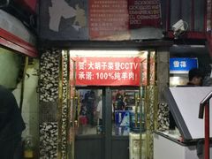 门面-大胡子海鲜·天津菜·砂锅烧烤(五大道创始店)