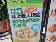菜单-老绥元烧麦·家常菜(大召店)