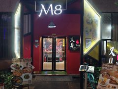 -又见马甲M8融合西餐厅(厦门体育中心店)