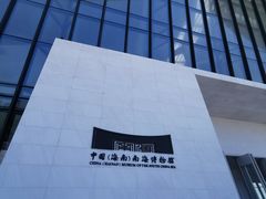 -中国（海南）南海博物馆