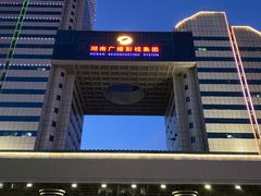 -湖南广电中心大楼