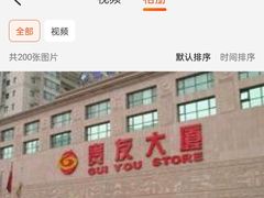 -贵友大厦(通州店)