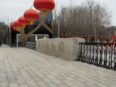 -郑州植物园