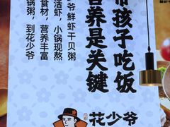 -花少爷·鲜虾干贝粥(延安万达店)