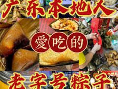 -鼎香皇高佬苏裹蒸粽