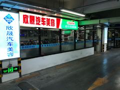-山姆会员商店·停车场