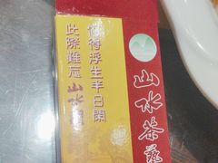 -山水茶艺馆·点心粤菜·30年老字号