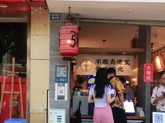 门面-李与白包子铺(桐梓林店)
