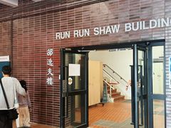 -香港大学