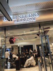 -BULB STUDIO 巴柏明星发型工作室