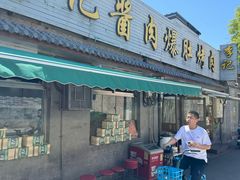 -清真·鸦儿李记·小馆(后海店)