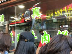 等位区-蕃坊酥小蒙牛肉饼(怀远市场店)