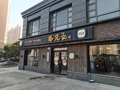 -锡笼记·无锡小笼(水岸店)