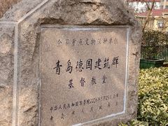 -青岛市江苏路基督教堂